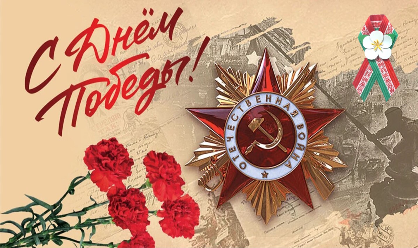 9 мая — С Днем Победы!